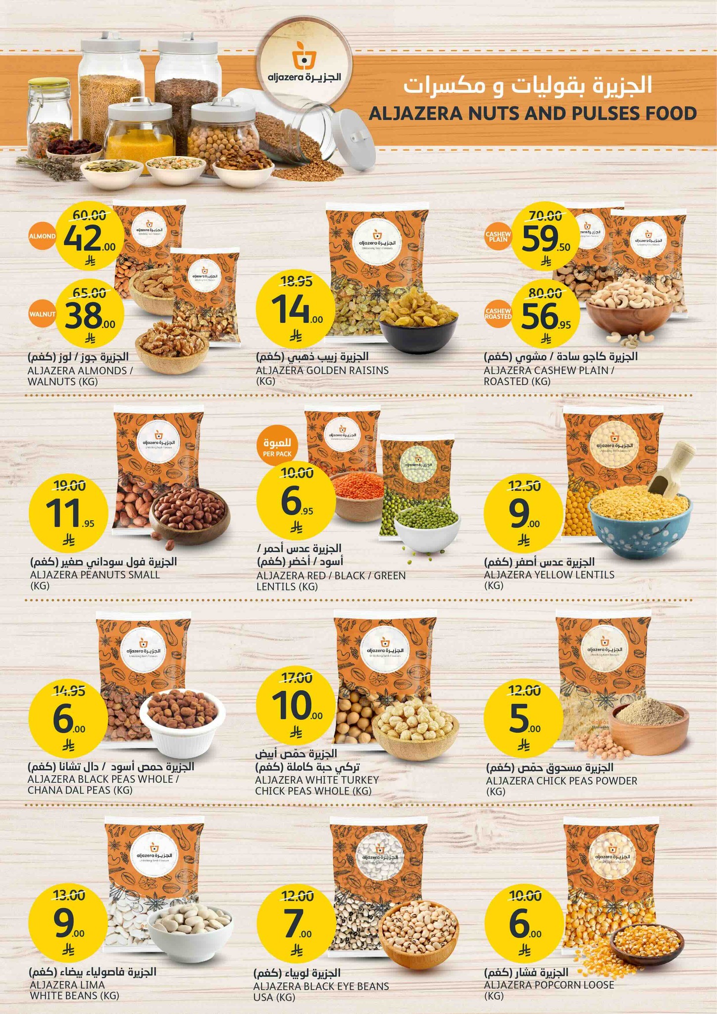 aljazera-markets offers from 23jul to 3jun 2025 عروض أسواق الجزيرة من 23 يوليو حتى 3 يونيو 2025 صفحة رقم 28